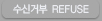 수신거부  REFUSE