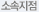 소속지점